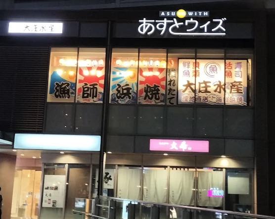 ショッピングセンター　あすとウィズ（ショッピングセンター）まで607m