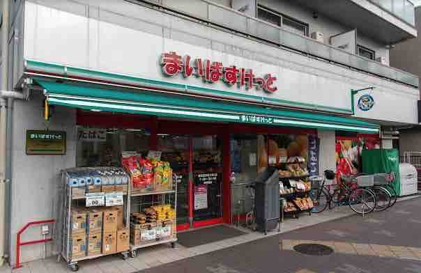 スーパー　まいばすけっと蒲田東邦医大通り店（スーパー）まで149m