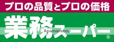 スーパー　業務スーパーＴＡＫＥＮＯＫＯ門真本町店（スーパー）まで656m