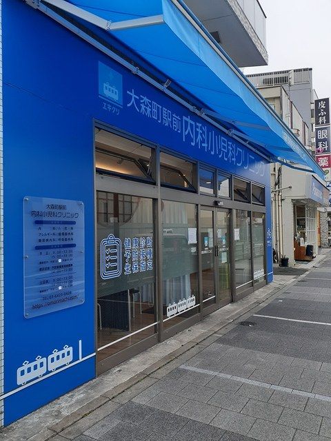 病院　大森町駅前内科小児科クリニック（病院）まで143m