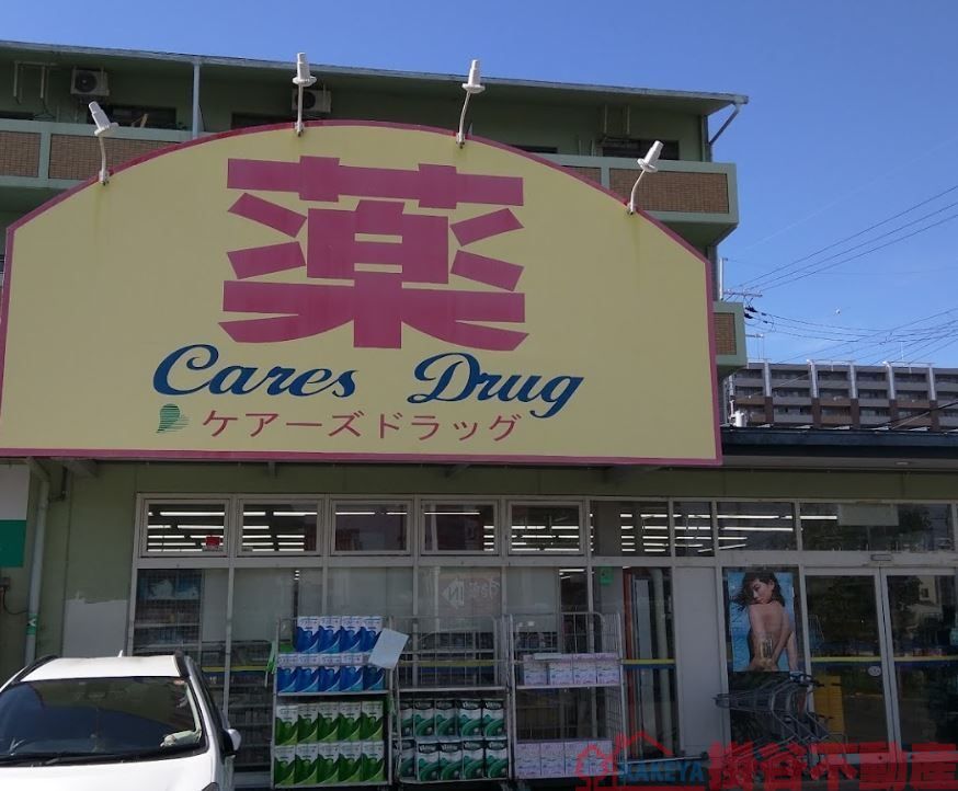 ドラックストア　ケアーズドラッグ芥川店（ドラッグストア）まで620m