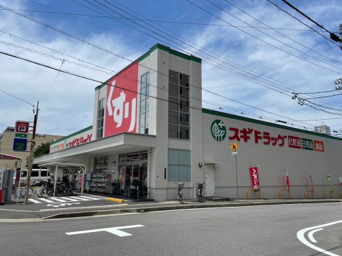 ドラックストア　スギドラッグ 清水口店（ドラッグストア）まで459m