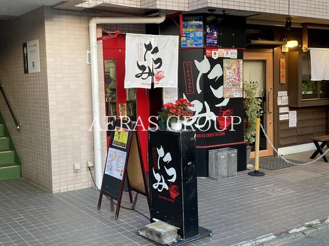 飲食店　らーめん・つけめん たつみ（飲食店）まで231m