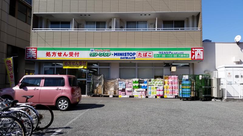 ドラックストア　グリーンシア・ミニストップサテライト万願寺店（ドラッグストア）まで933m