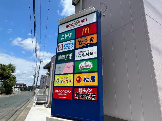 その他　アクロスプラザ盛岡まで942ｍ