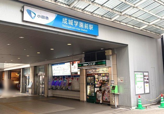 その他　成城学園前駅(小田急 小田原線)（その他）まで1390m