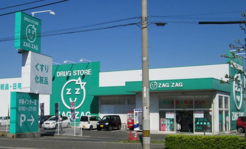 ドラックストア　ザグザグ中央インター店（ドラッグストア）まで1415m