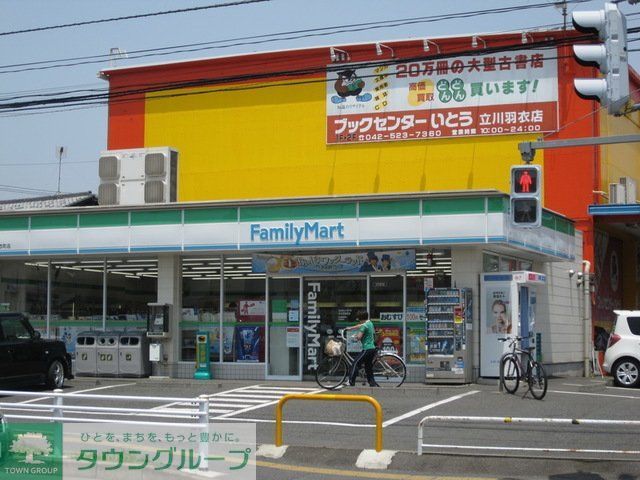 コンビニ　ファミリーマート立川羽衣町店（コンビニ）まで220m