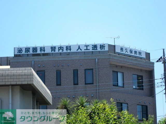 病院　医療法人社団長尽会長久保病院（病院）まで1070m