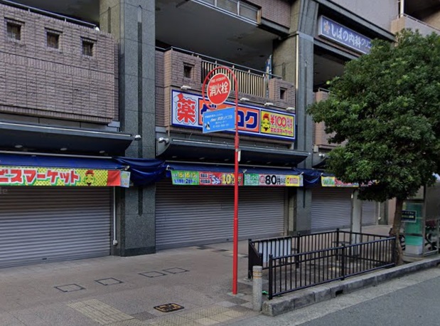 ドラックストア　ダイコクドラッグ 豊中駅前店（ドラッグストア）まで949m