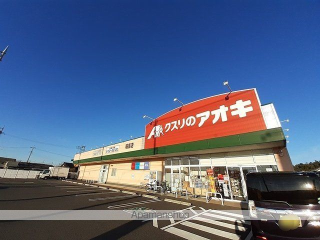 ドラックストア　クスリのアオキ　稲吉店（ドラッグストア）まで700m
