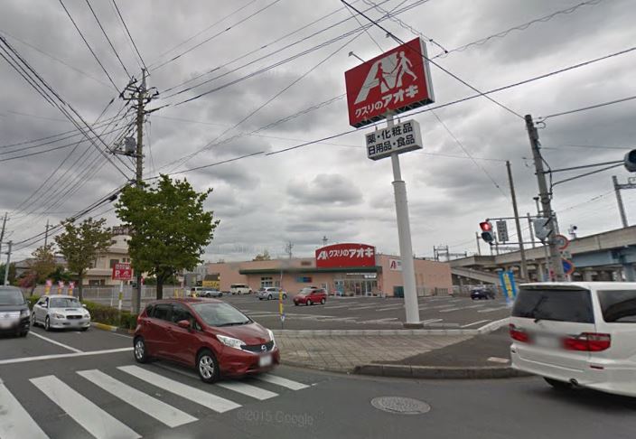 ドラックストア　クスリのアオキ 新島店（ドラッグストア）まで836m