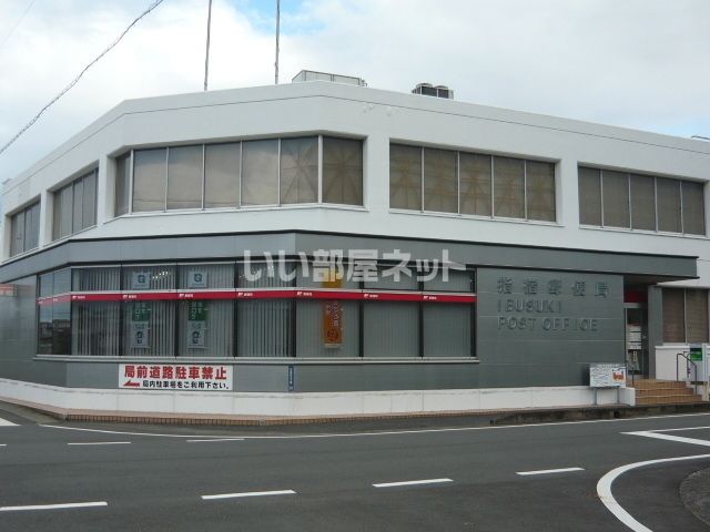 郵便局　指宿郵便局（郵便局）まで736m
