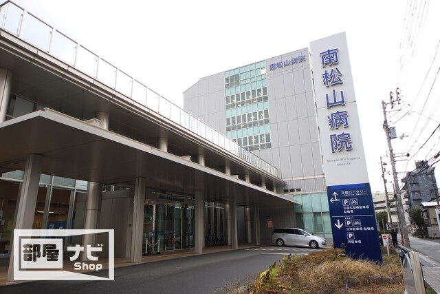 病院　南松山病院（病院）まで600m