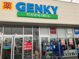 ドラックストア　ゲンキー 浅野前林店（ドラッグストア）まで1035m