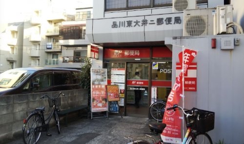 郵便局　品川東大井二郵便局（郵便局）まで422m