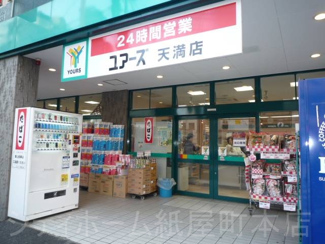 スーパー　ユアーズ天満店（スーパー）まで21m