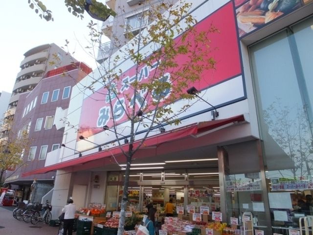 スーパー　スーパーみらべる中井店（スーパー）まで300m