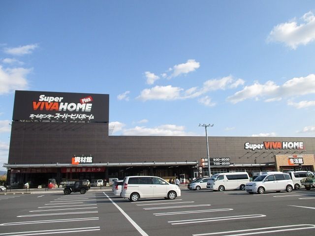 ホームセンター　スーパービバホーム橿原店（ホームセンター）まで1900m