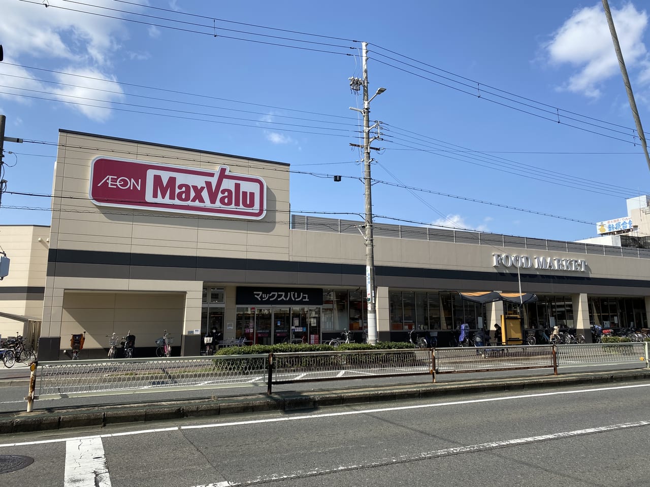スーパー　Maxvalu駒川中野店（スーパー）まで779m