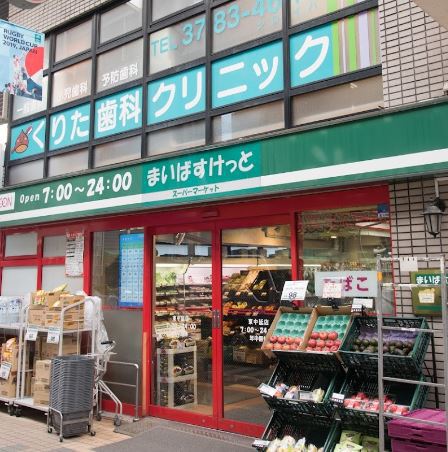 スーパー　まいばすけっと　東中延店（スーパー）まで296m