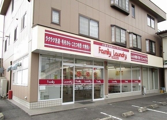 その他　ファミリーランドリー石岡若松店（その他）まで1210m