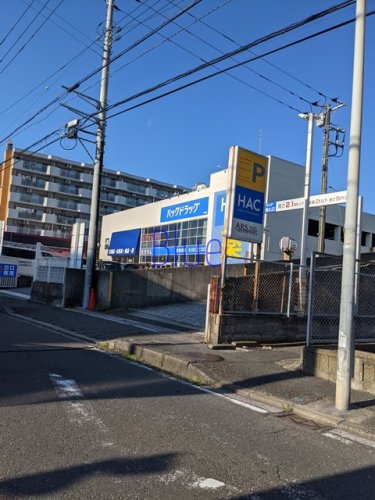 ドラックストア　ハックドラック（ドラッグストア）まで471m