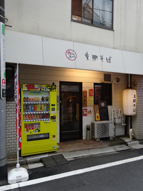 その他　支那そば あまちゃん（その他）まで23m