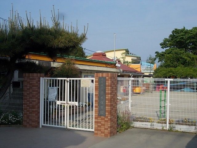 幼稚園・保育園　小牧市立　小木保育園（幼稚園・保育園）まで850m