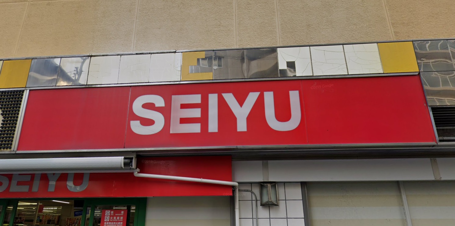 スーパー　西友緑橋店（スーパー）まで589m