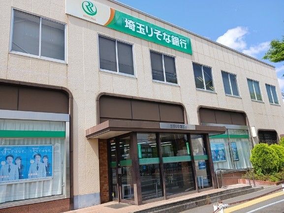 銀行　埼玉りそな銀行（銀行）まで1200m