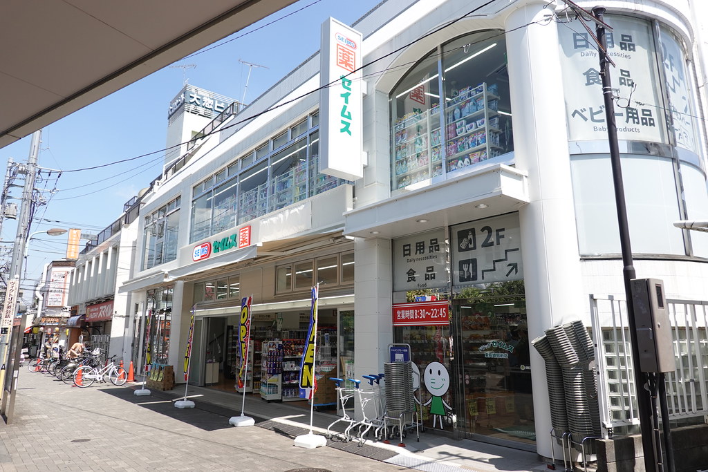 ドラックストア　ドラッグセイムス東長崎駅前店（ドラッグストア）まで201m