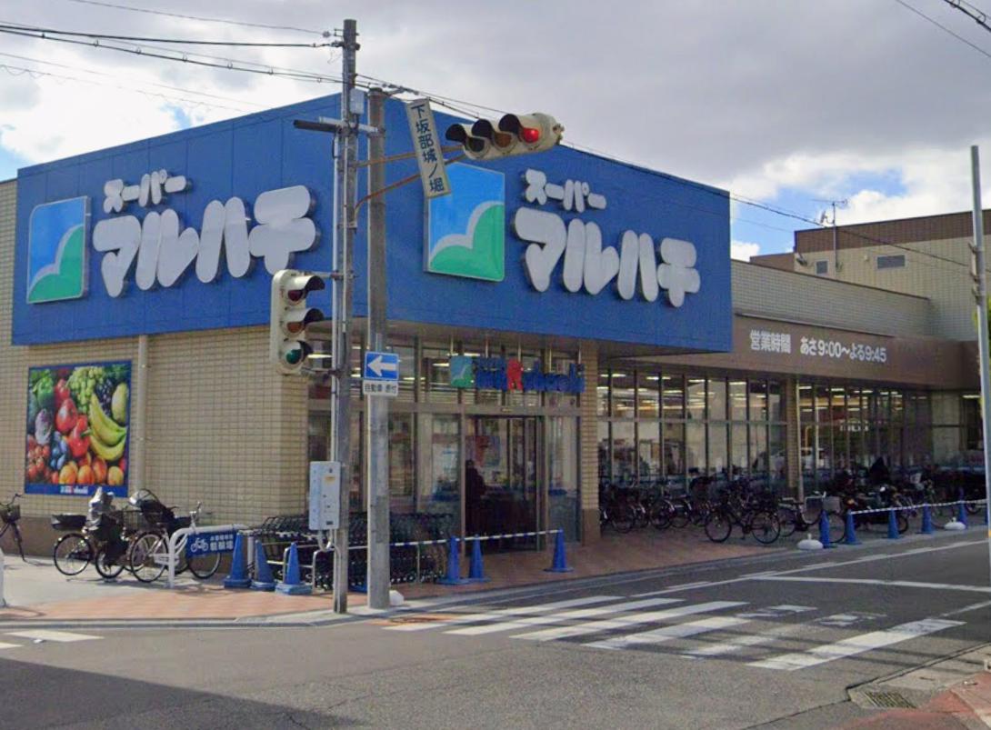 スーパー　スーパーマルハチ下坂部店（スーパー）まで400m