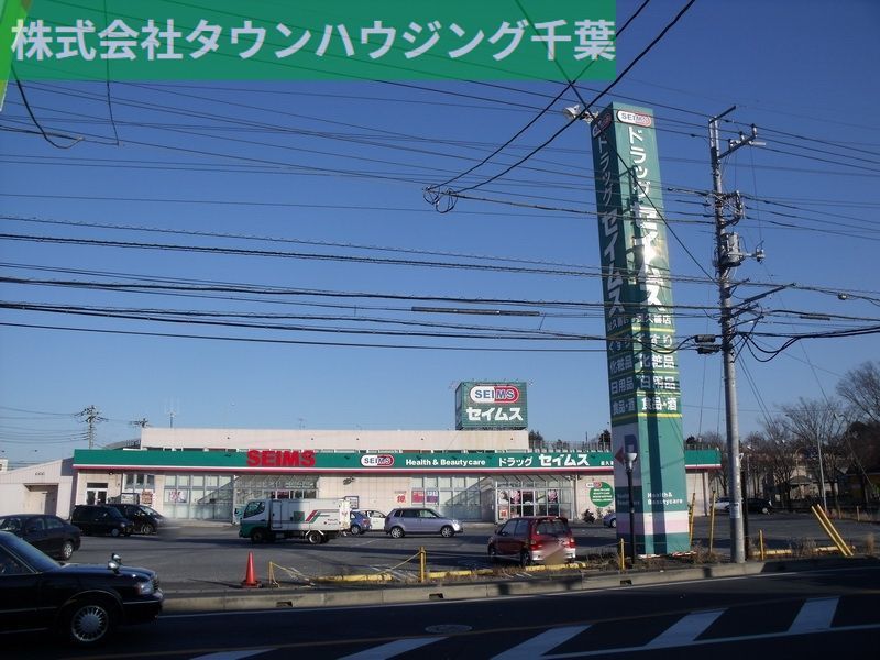 ドラックストア　ドラッグセイムス星久喜店（ドラッグストア）まで1060m