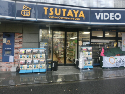 ショッピングセンター　TSUTAYA 中野新橋店（ショッピングセンター）まで757m