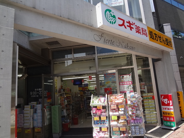 ドラックストア　スギ薬局中野南口店（ドラッグストア）まで395m