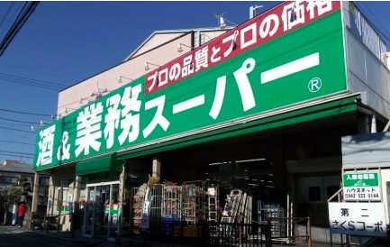 スーパー　業務スーパー 立川錦町店★（スーパー）まで391m