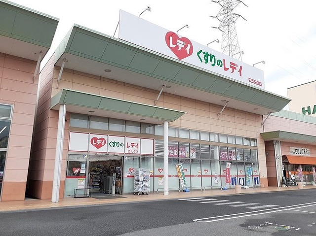 ドラックストア　くすりのレデイ西市店（ドラッグストア）まで495m