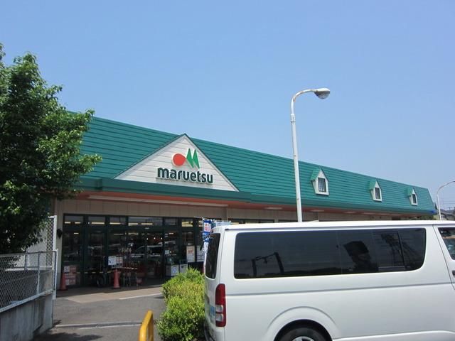 スーパー　マルエツ武蔵砂川店（スーパー）まで962m