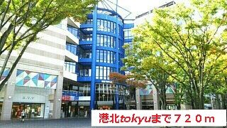 ショッピングセンター　港北tokyu（ショッピングセンター）まで720m