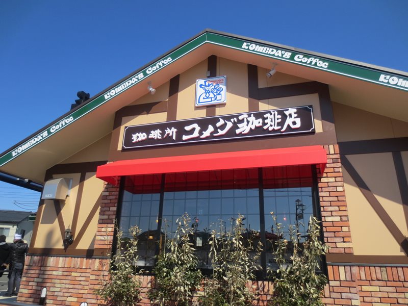 飲食店　コメダ珈琲店 岡山福浜店（飲食店）まで685m