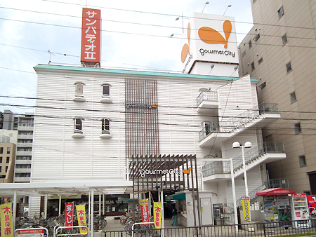 スーパー　グルメシティ近畿江坂店（スーパー）まで617m