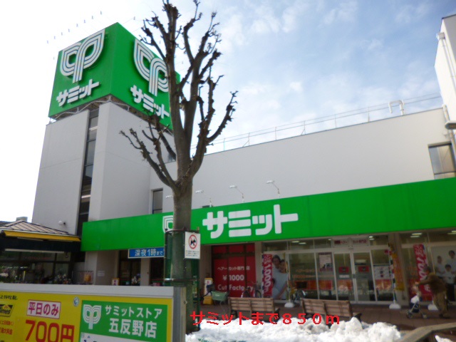 スーパー　サミット（スーパー）まで850m