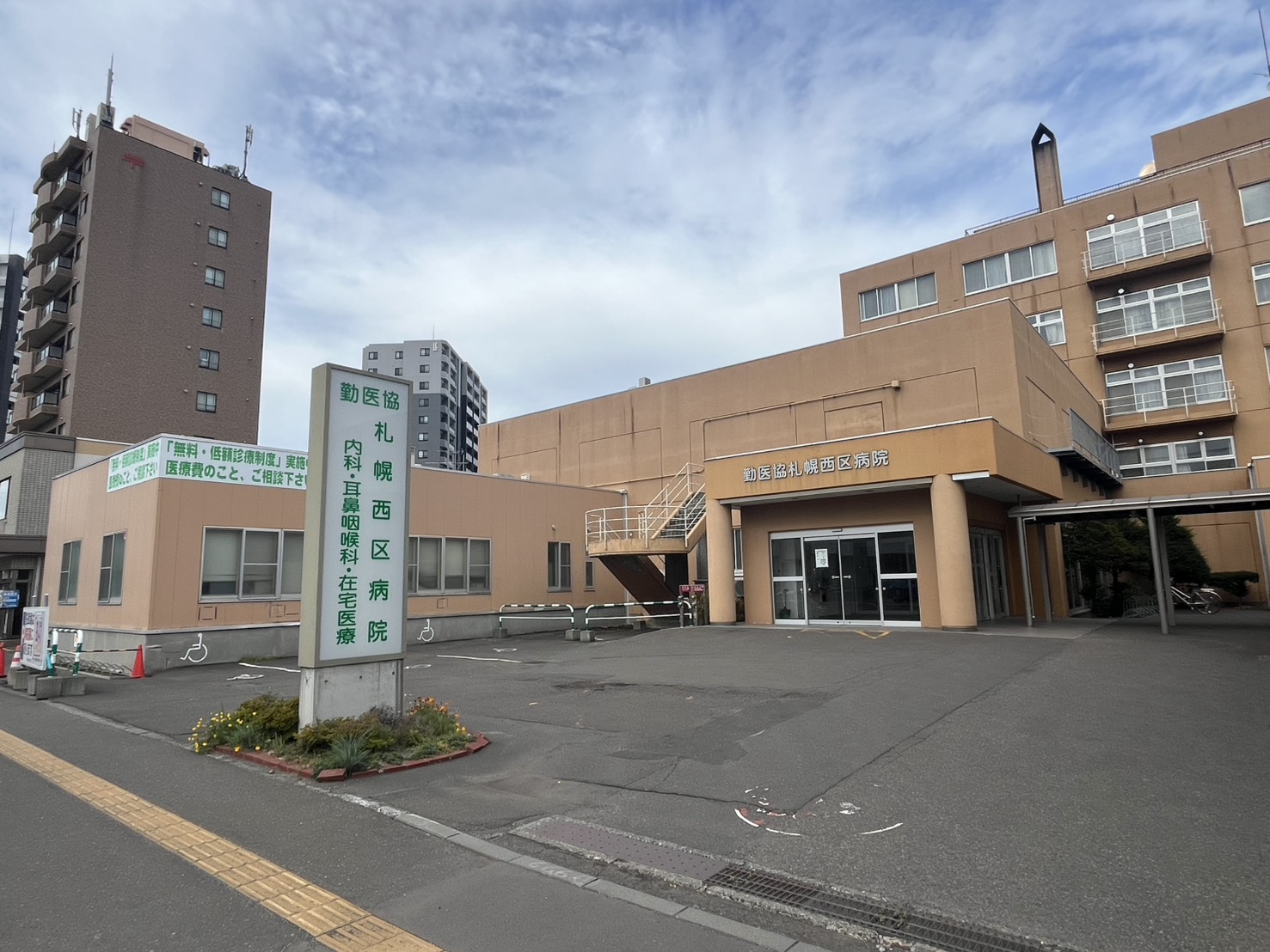 病院　勤医協札幌西区病院（病院）まで700m
