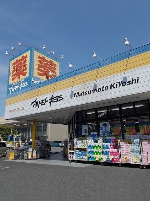 ドラックストア　マツモトキヨシあきる野店（ドラッグストア）まで450m
