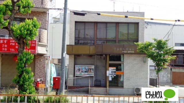 郵便局　名古屋桜郵便局（郵便局）まで462m
