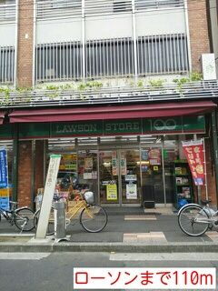 その他　ローソン（その他）まで110m