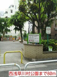 公園　西浅草川村公園（公園）まで80m