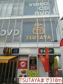 レンタルビデオ　TSUTAYA（レンタルビデオ）まで310m