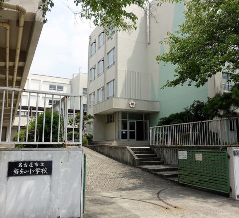 小学校　当知小学校（小学校）まで474m